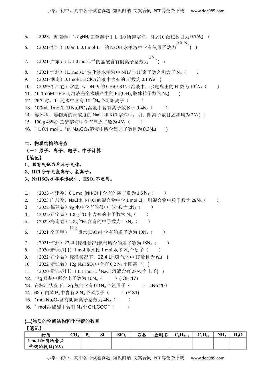 高考化学复习  考点三 阿伏伽德罗常数的陷阱（学生版）.docx