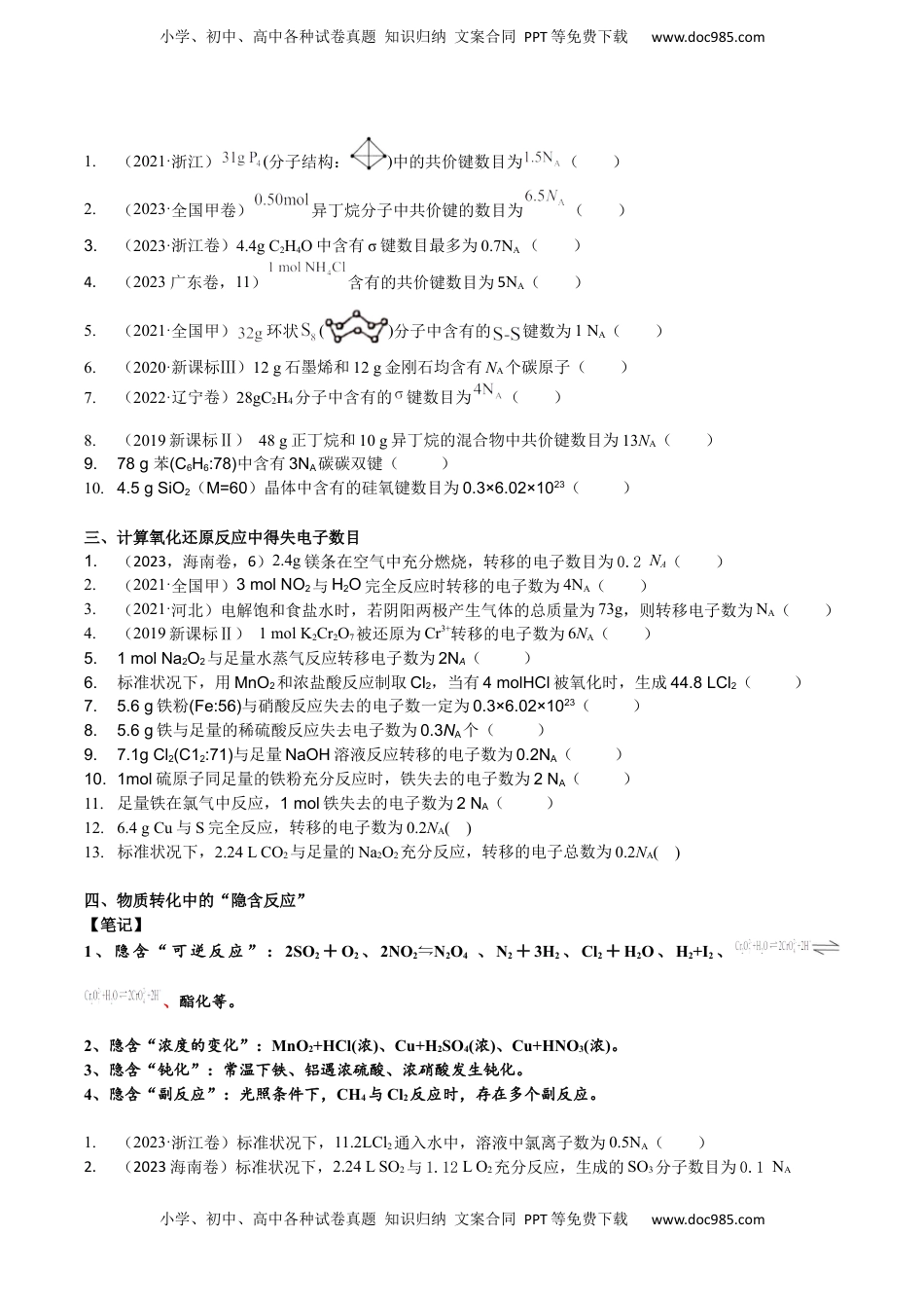 高考化学复习  考点三 阿伏伽德罗常数的陷阱（学生版）.docx