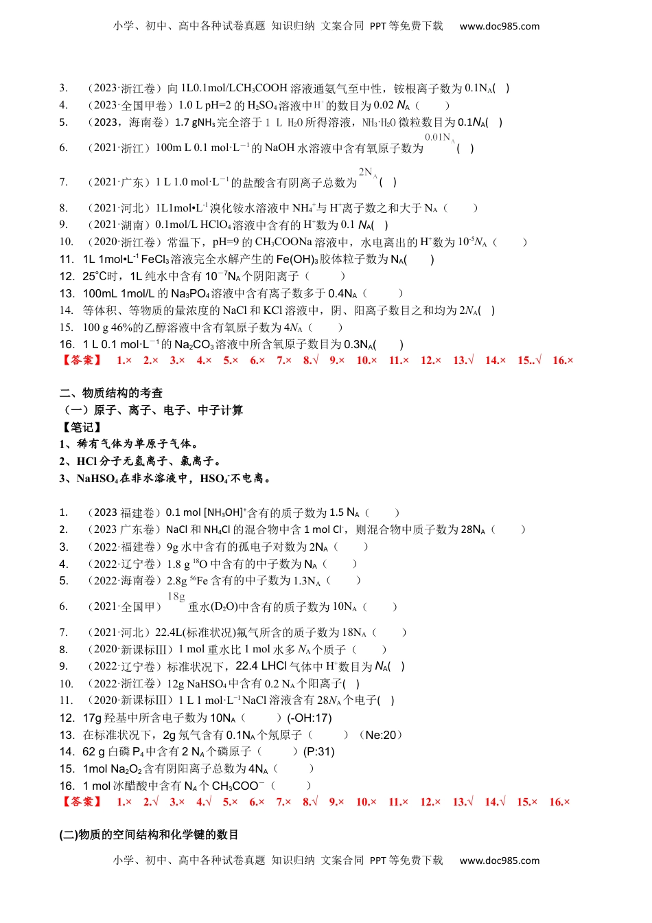高考化学复习  考点三 阿伏伽德罗常数的陷阱（解析版）.docx