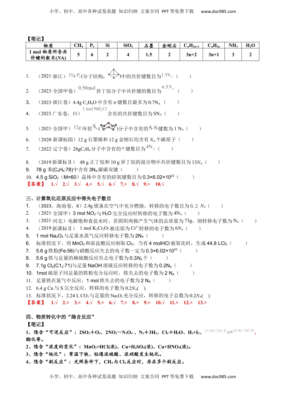 高考化学复习  考点三 阿伏伽德罗常数的陷阱（解析版）.docx