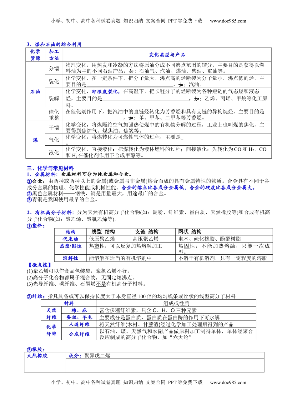 高考化学复习  考点三  化学与STSE（学生版）.docx