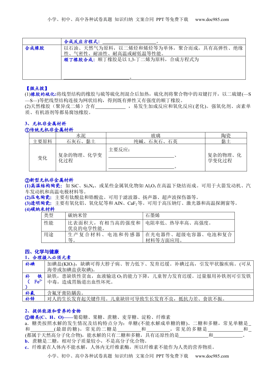 高考化学复习  考点三  化学与STSE（学生版）.docx