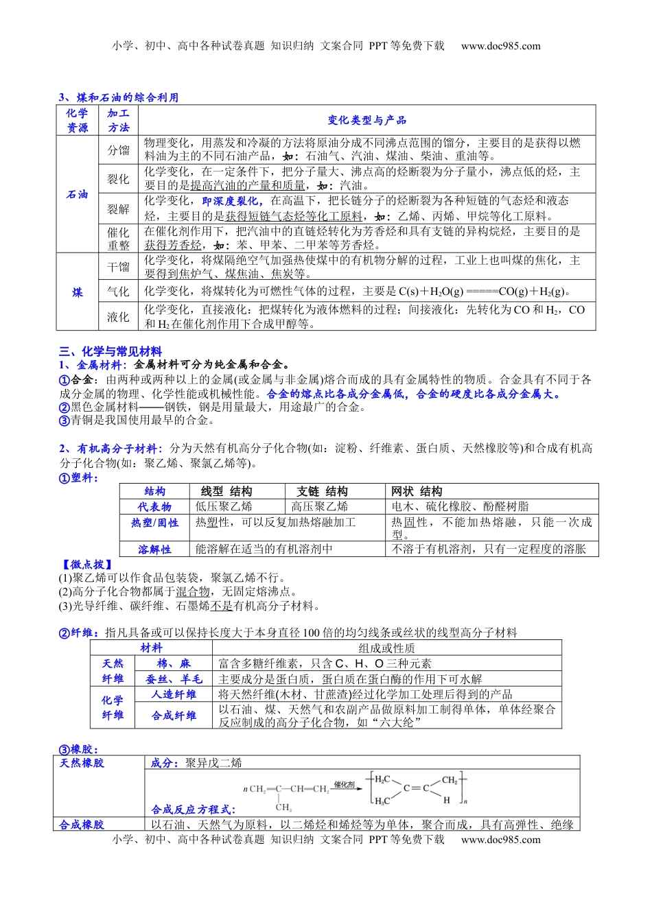 高考化学复习  考点三  化学与STSE（解析版）.docx