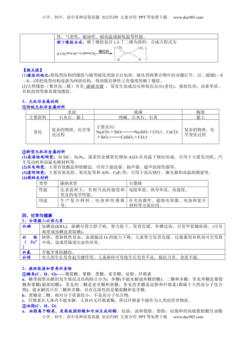 高考化学复习  考点三  化学与STSE（解析版）.docx