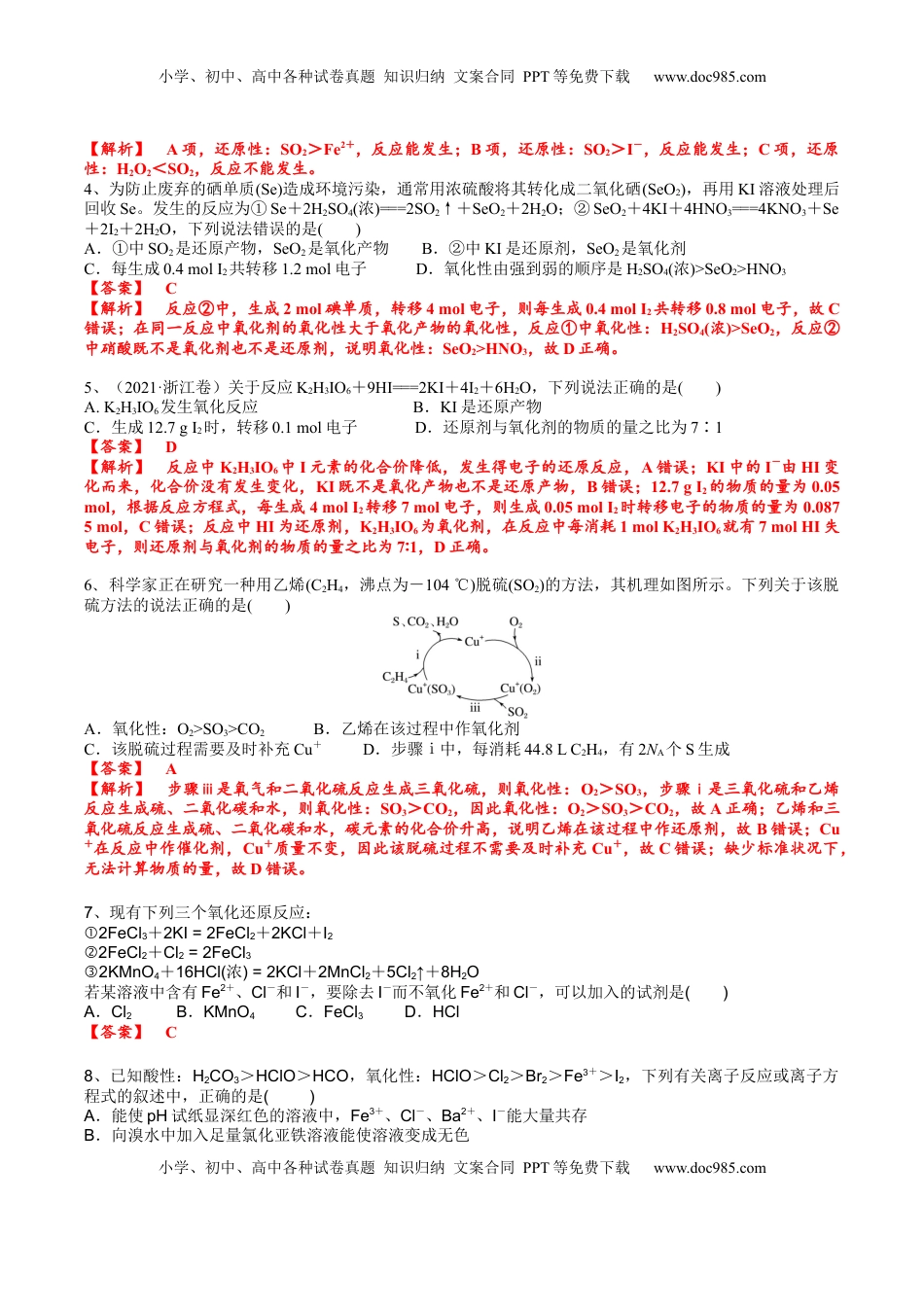 高考化学复习  考点二 氧化还原反应的强弱规律及价态规律（解析版）.docx