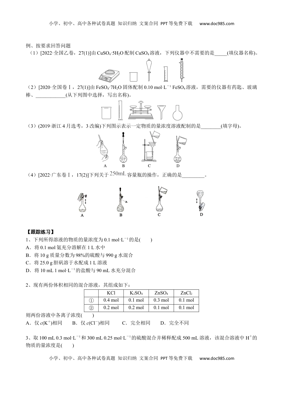 高考化学复习  考点二 物质的量在化学实验中的应用（学生版）.docx