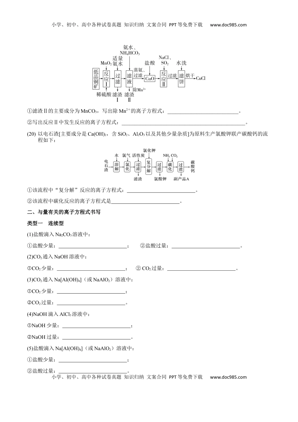 高考化学复习  考点二 离子方程式书写（学生版）.docx