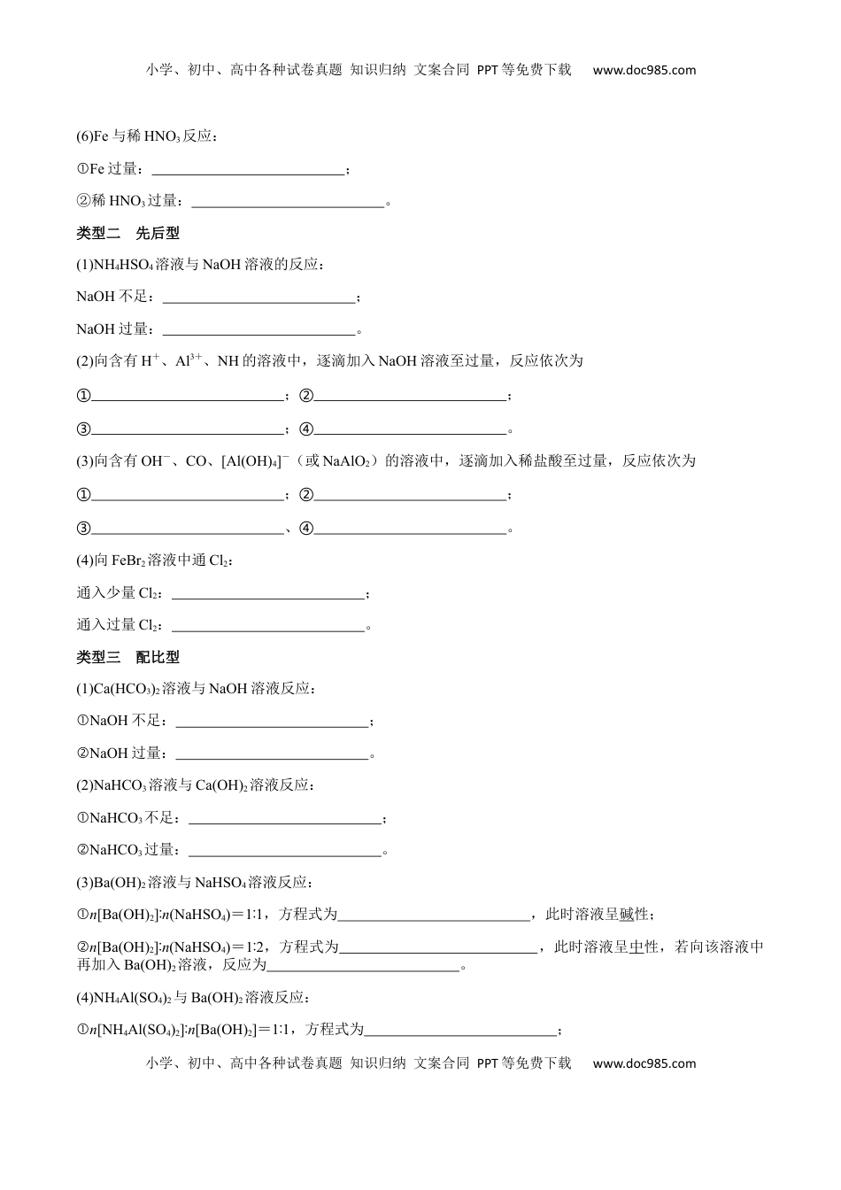 高考化学复习  考点二 离子方程式书写（学生版）.docx