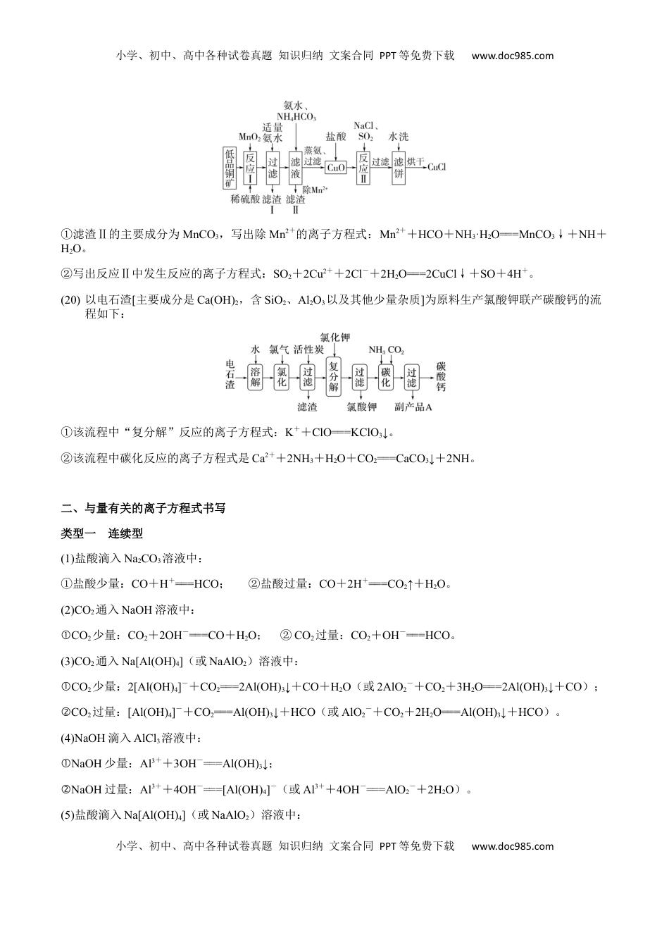 高考化学复习  考点二 离子方程式书写（解析版）.docx