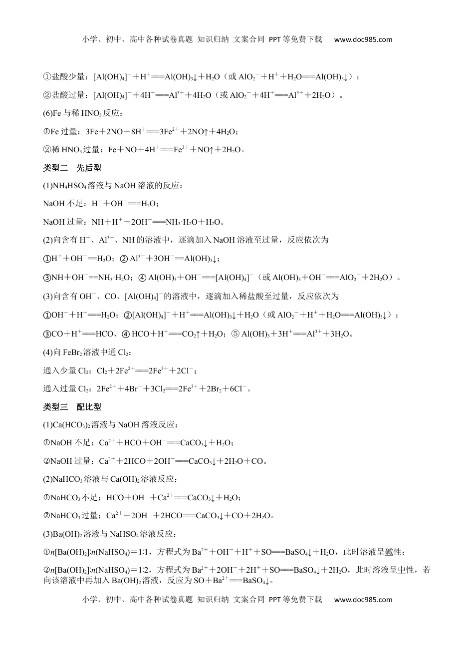 高考化学复习  考点二 离子方程式书写（解析版）.docx