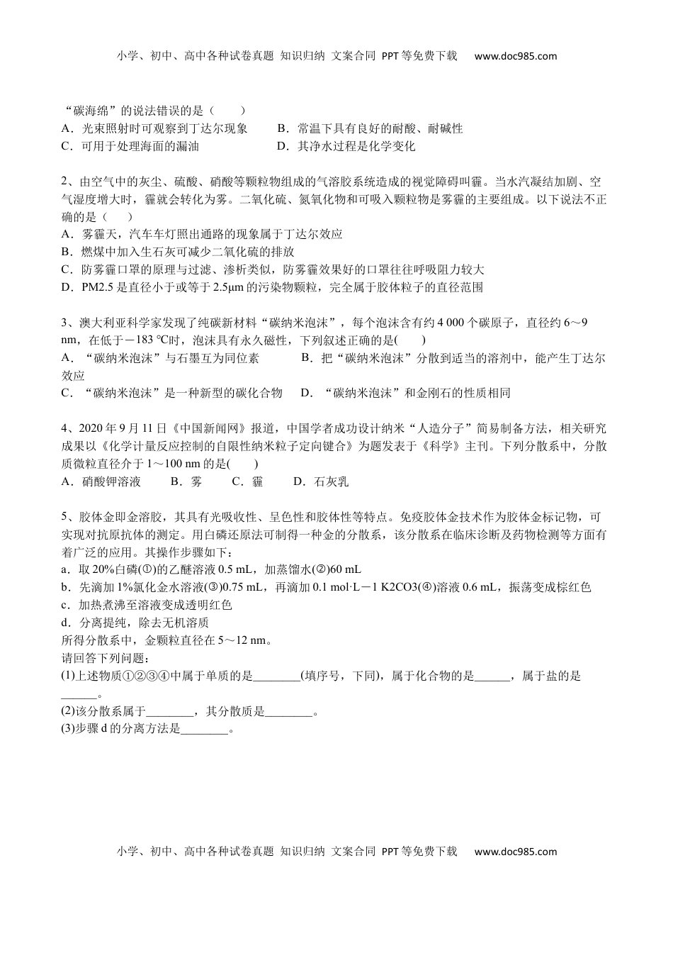 高考化学复习  考点二 分散系（学生版）.docx