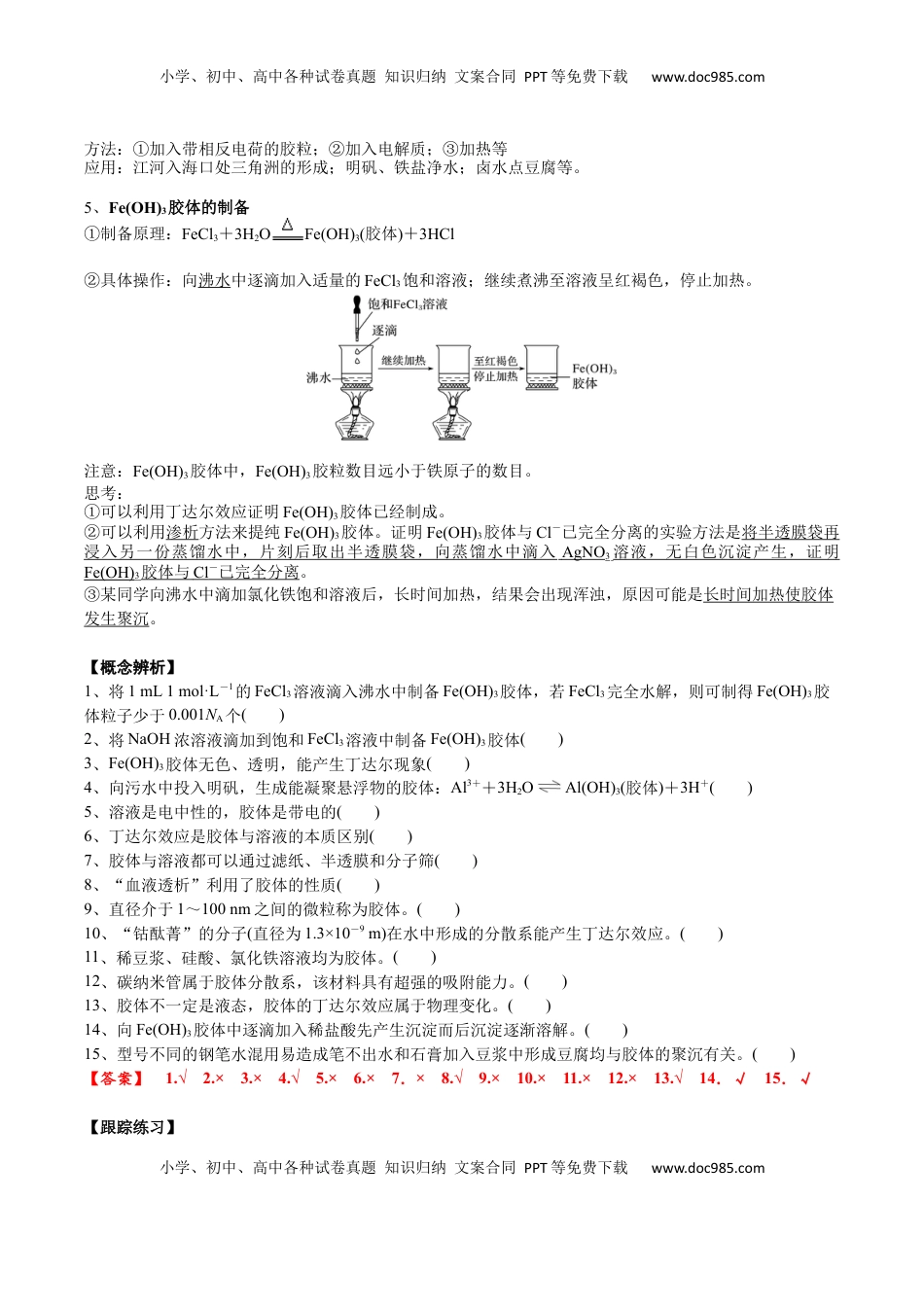 高考化学复习  考点二 分散系（解析版）.docx