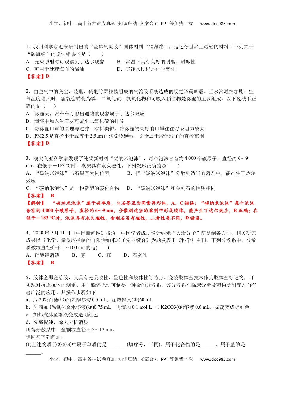 高考化学复习  考点二 分散系（解析版）.docx