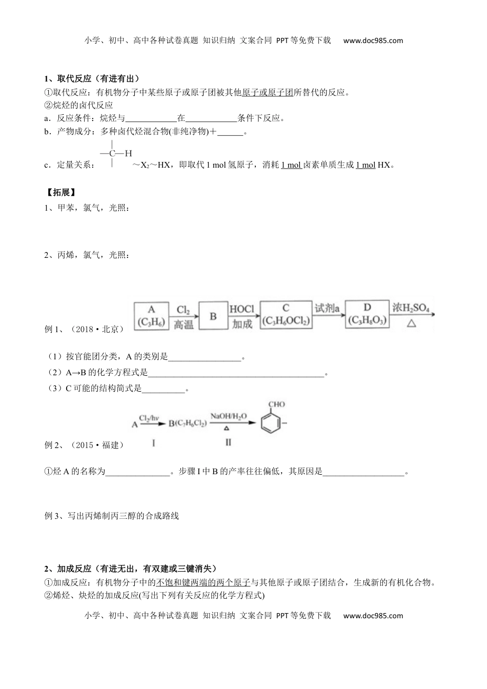 高考化学复习  02 考点一 烷烃、烯烃、炔烃的结构与性质（学生版）.docx