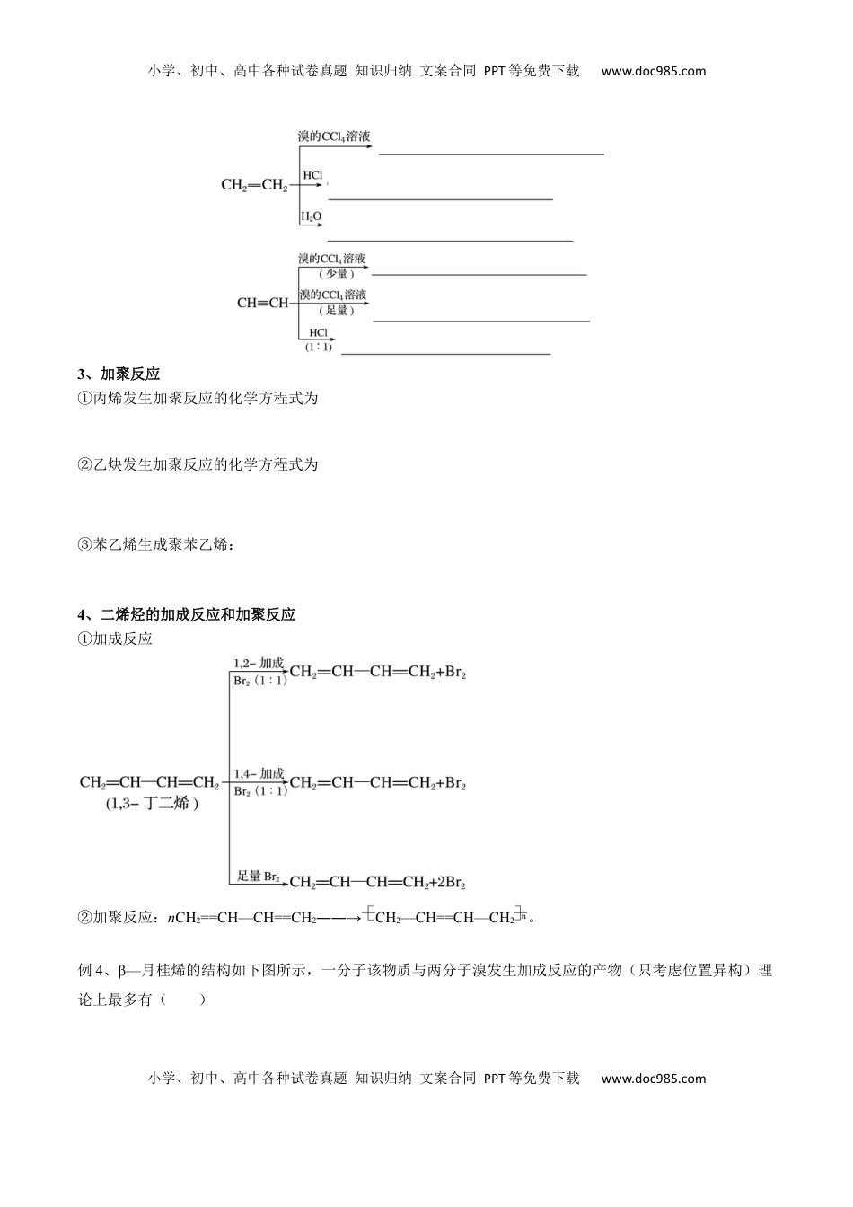 高考化学复习  02 考点一 烷烃、烯烃、炔烃的结构与性质（学生版）.docx