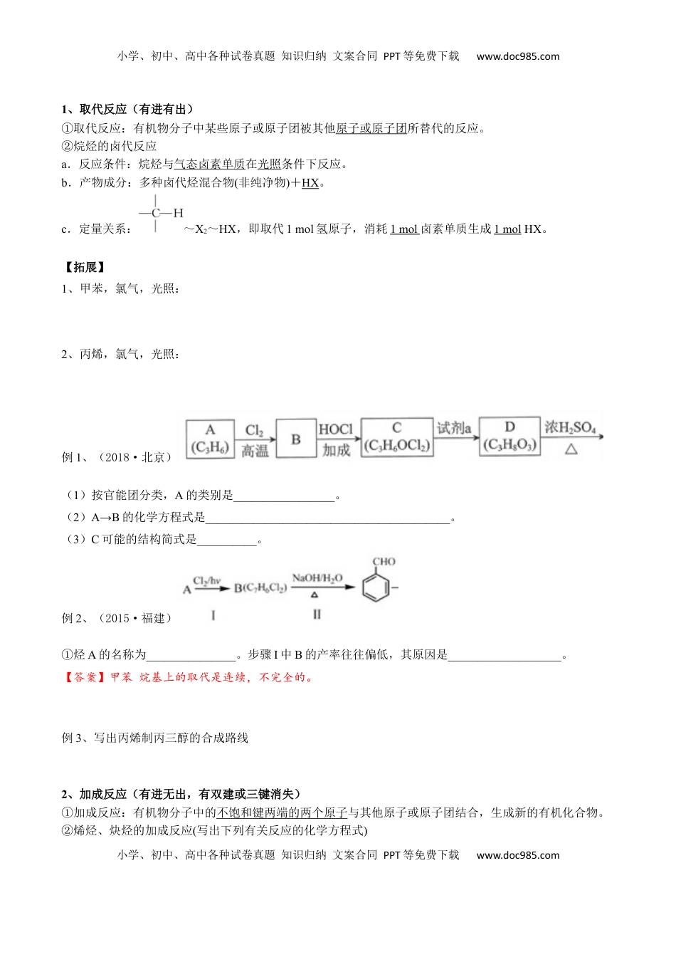 高考化学复习  02 考点一 烷烃、烯烃、炔烃的结构与性质（解析版）.docx