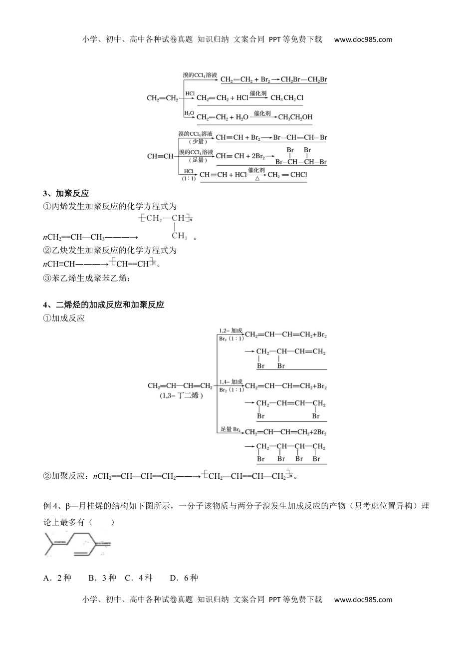 高考化学复习  02 考点一 烷烃、烯烃、炔烃的结构与性质（解析版）.docx
