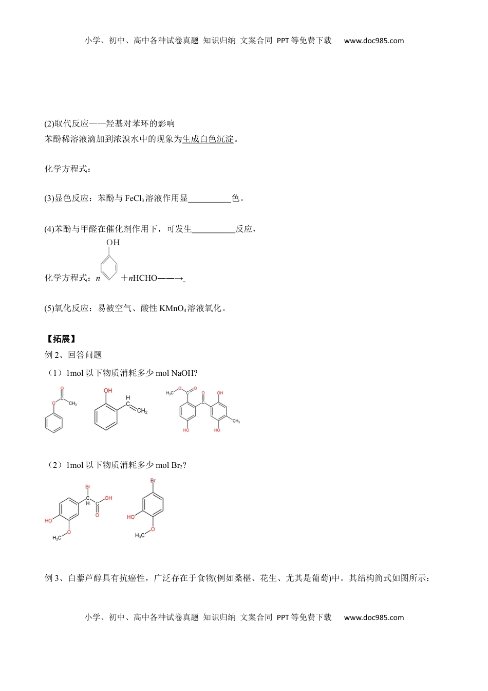高考化学复习  02 考点五 酚（学生版）.docx