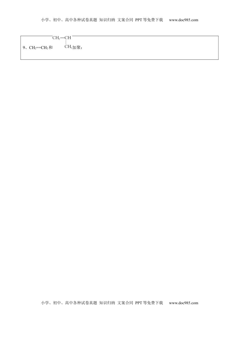 高考化学复习  02 考点十一 有机反应方式式基础训练（学生版）.docx