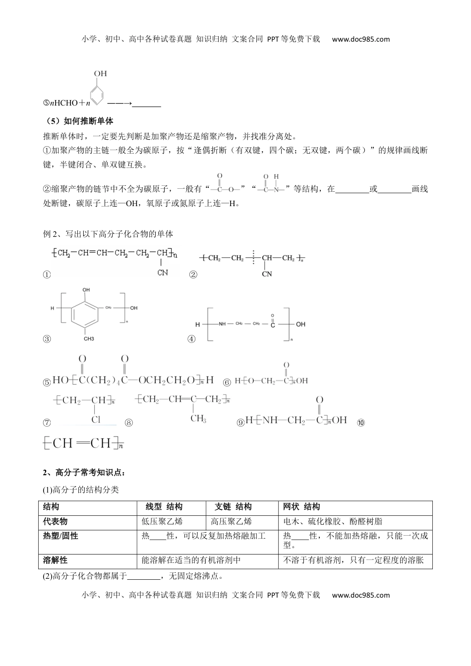 高考化学复习  02 考点十 高分子化合物（学生版）.docx