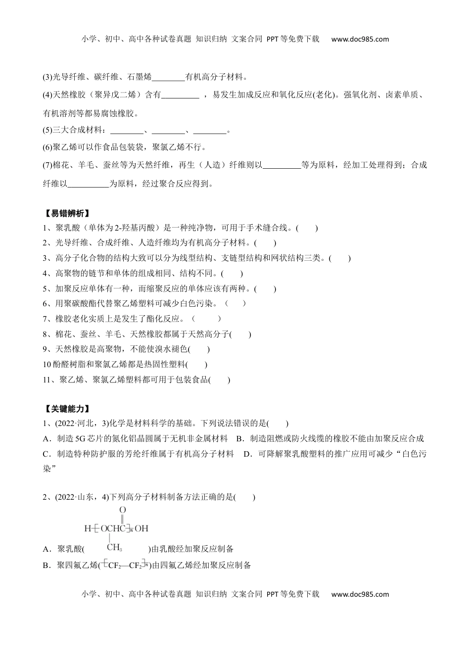 高考化学复习  02 考点十 高分子化合物（学生版）.docx