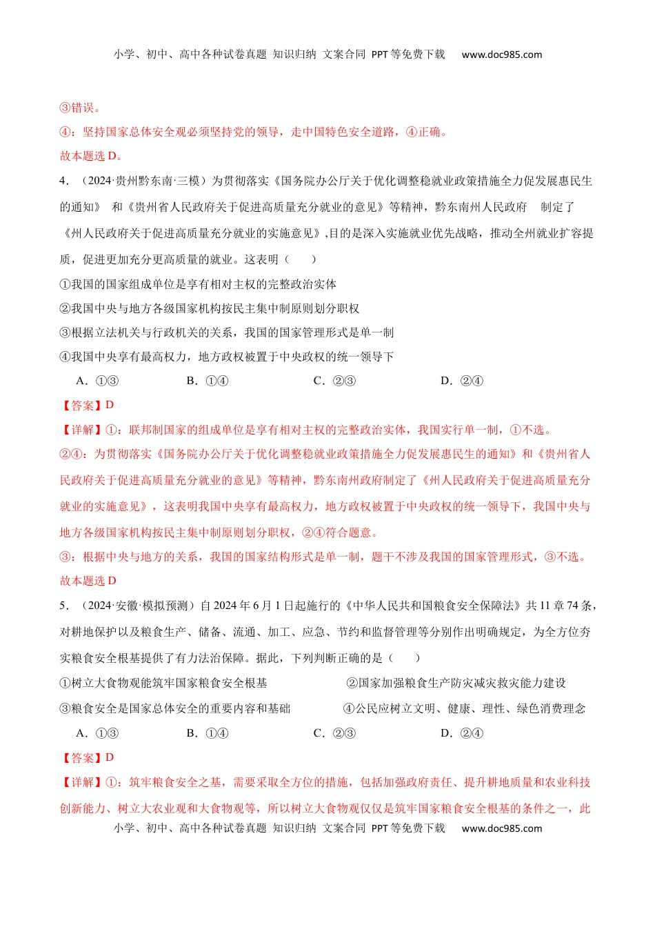 高考政治复习  模块五 《当代国际政治与经济》【最新模拟题50练AB卷】（解析版）.docx