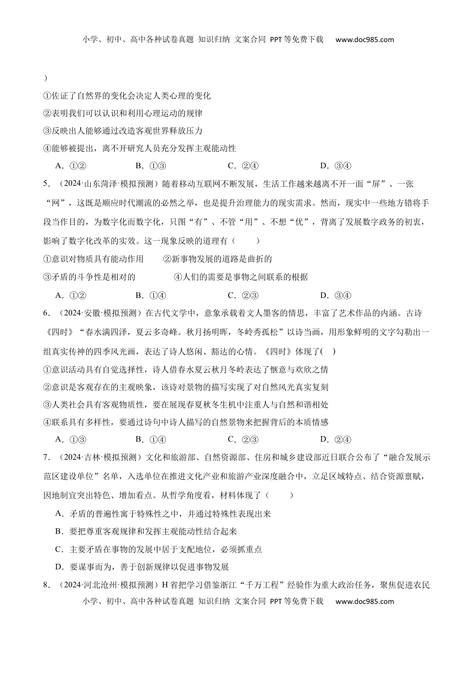 高考政治复习  模块四 《哲学与文化》【最新模拟题50练AB卷】（原卷版）.docx