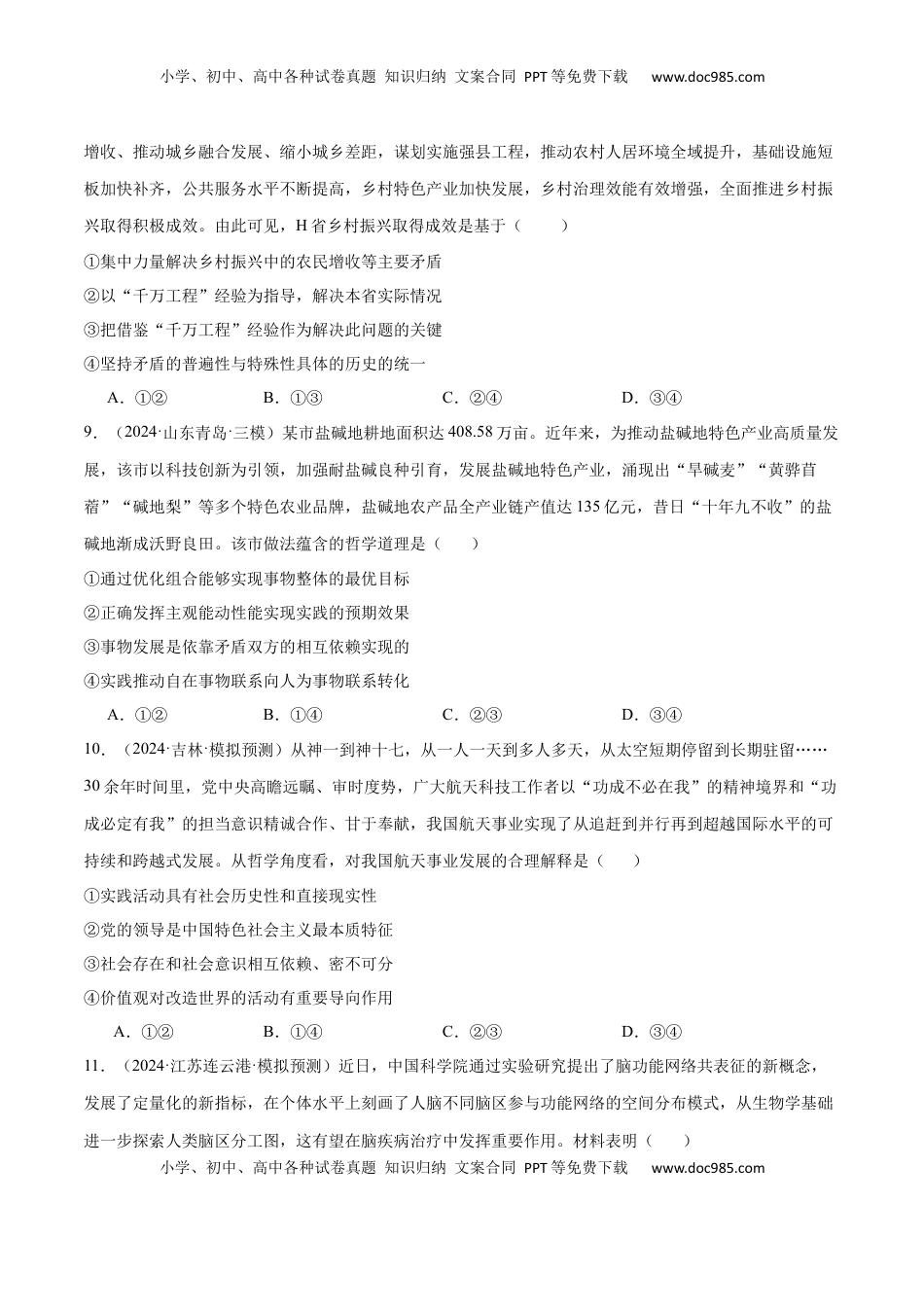 高考政治复习  模块四 《哲学与文化》【最新模拟题50练AB卷】（原卷版）.docx