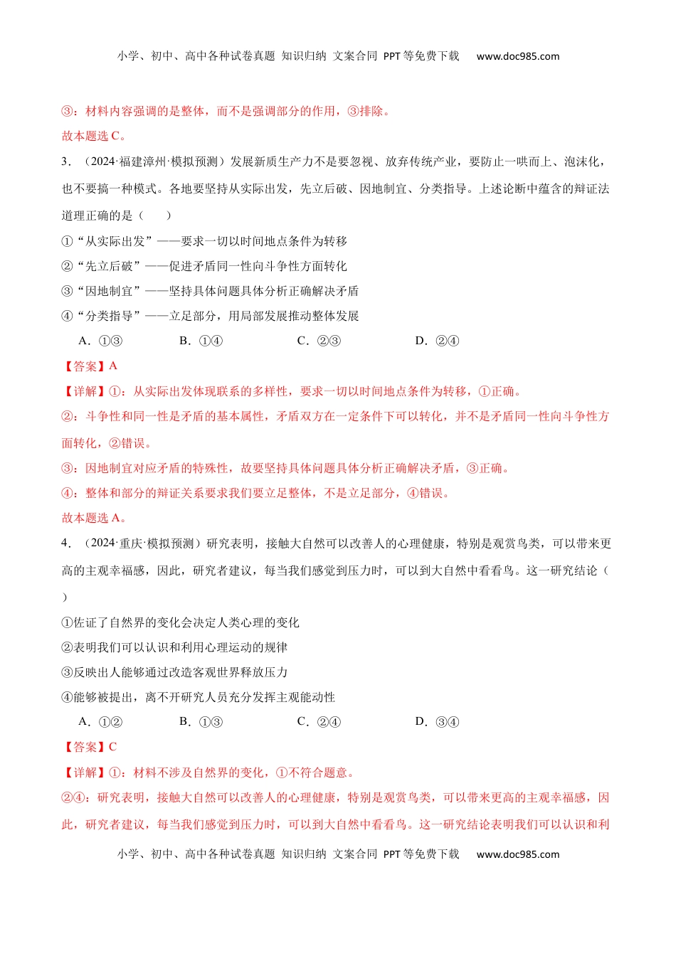 高考政治复习  模块四 《哲学与文化》【最新模拟题50练AB卷】（解析版）.docx