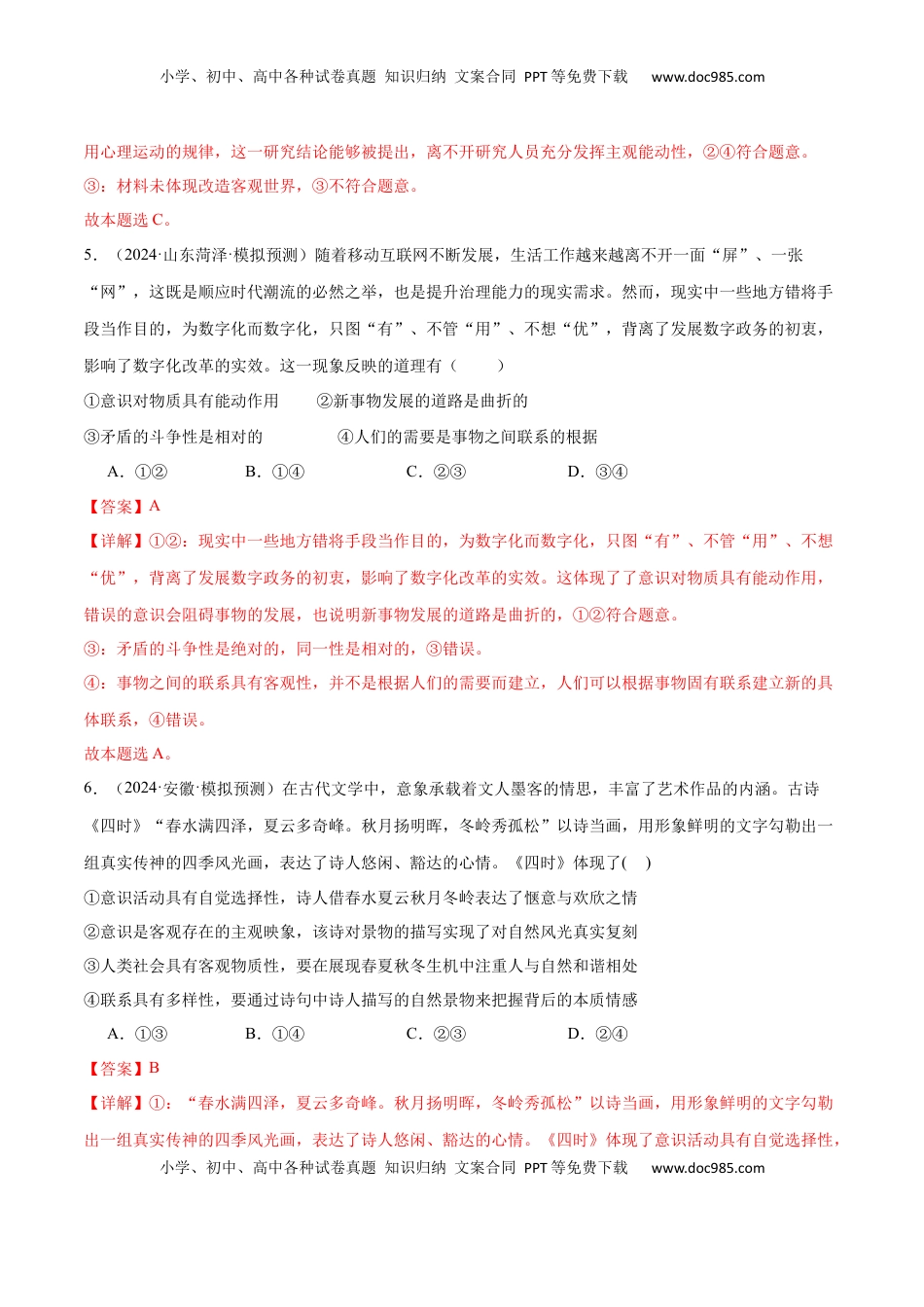 高考政治复习  模块四 《哲学与文化》【最新模拟题50练AB卷】（解析版）.docx