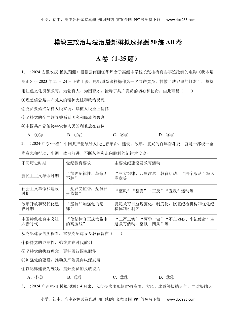 高考政治复习  模块三 《政治与法治》【最新模拟题50练AB卷】 （原卷版）.docx