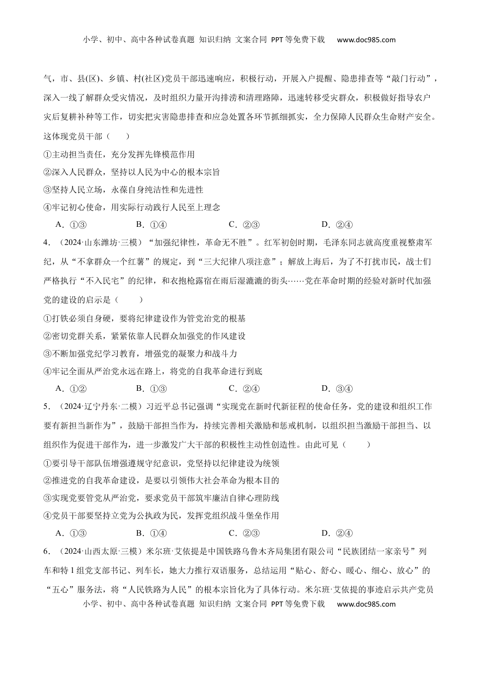 高考政治复习  模块三 《政治与法治》【最新模拟题50练AB卷】 （原卷版）.docx