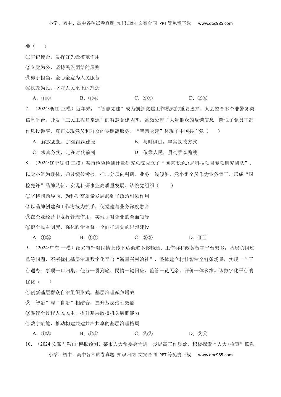 高考政治复习  模块三 《政治与法治》【最新模拟题50练AB卷】 （原卷版）.docx
