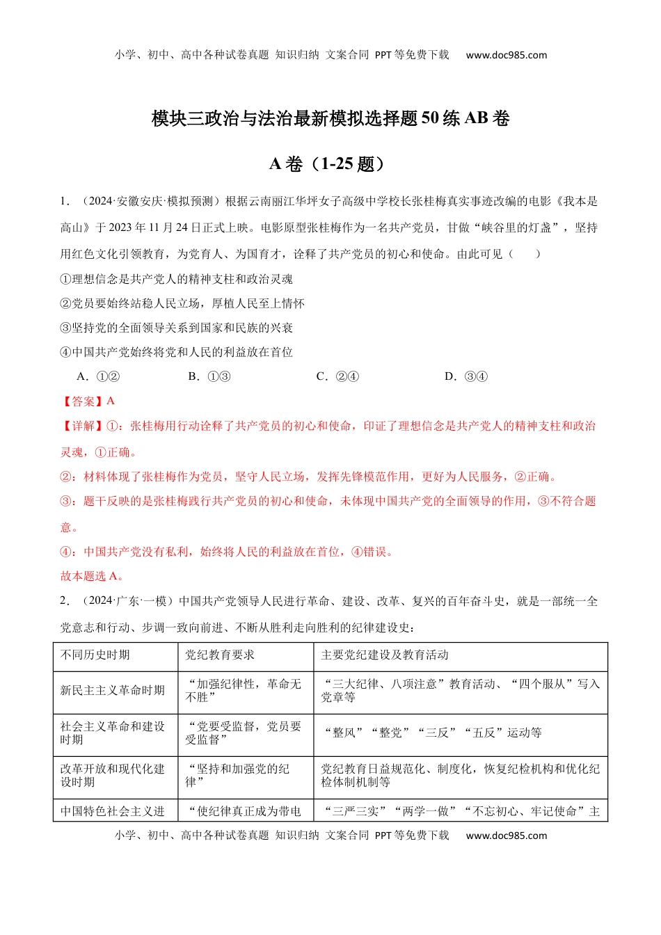 高考政治复习  模块三 《政治与法治》【最新模拟题50练AB卷】 （解析版）.docx