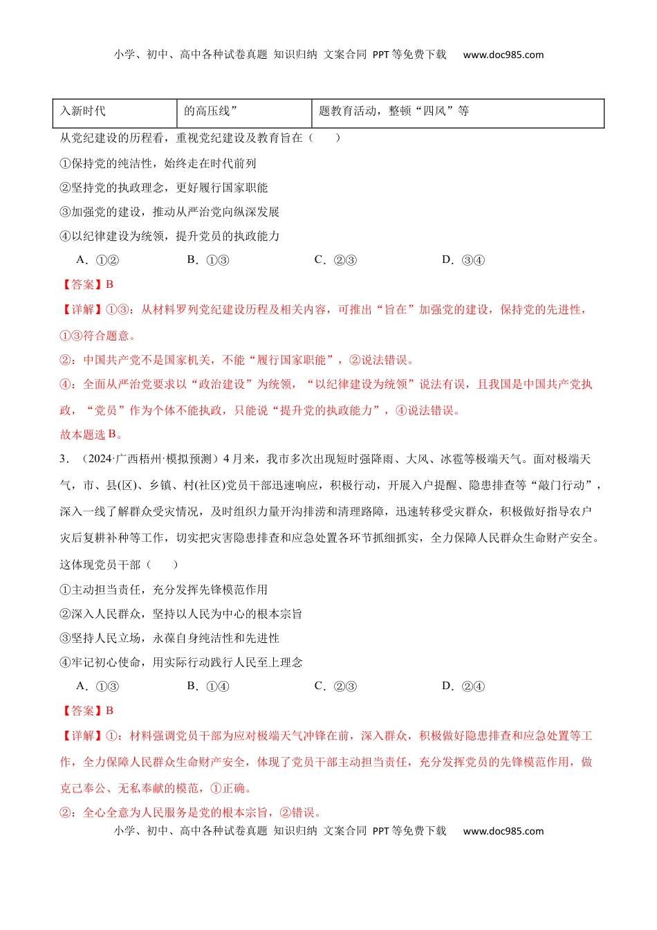 高考政治复习  模块三 《政治与法治》【最新模拟题50练AB卷】 （解析版）.docx