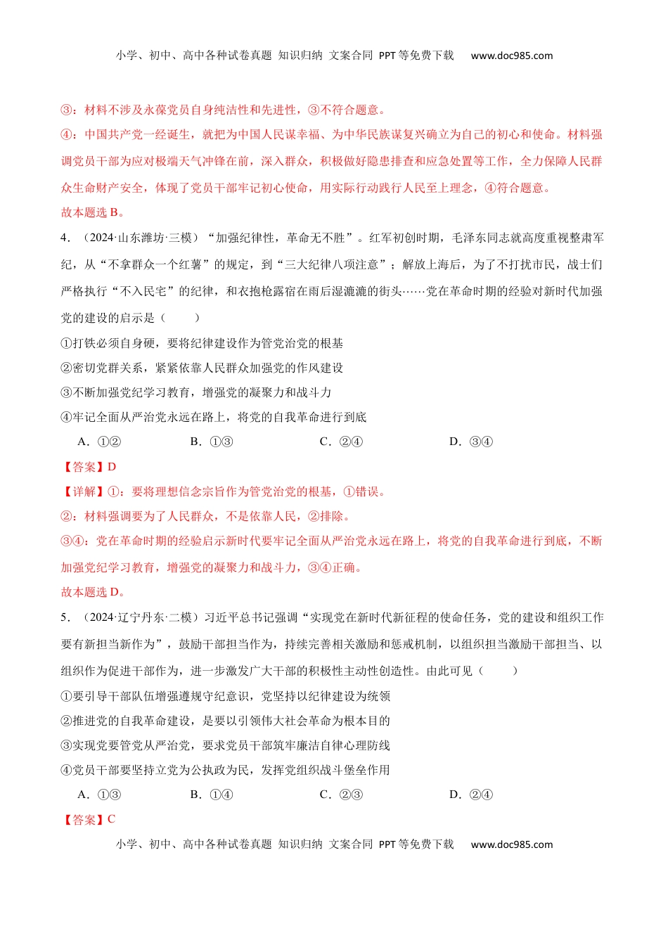 高考政治复习  模块三 《政治与法治》【最新模拟题50练AB卷】 （解析版）.docx