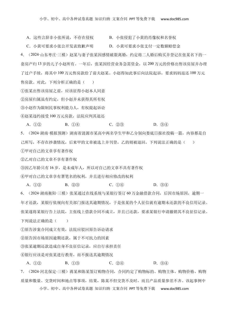 高考政治复习  模块六 《法律与生活》【最新模拟题50练AB卷】（原卷版）.docx