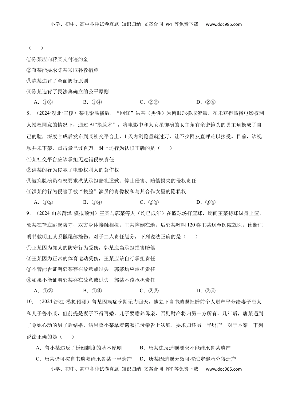 高考政治复习  模块六 《法律与生活》【最新模拟题50练AB卷】（原卷版）.docx