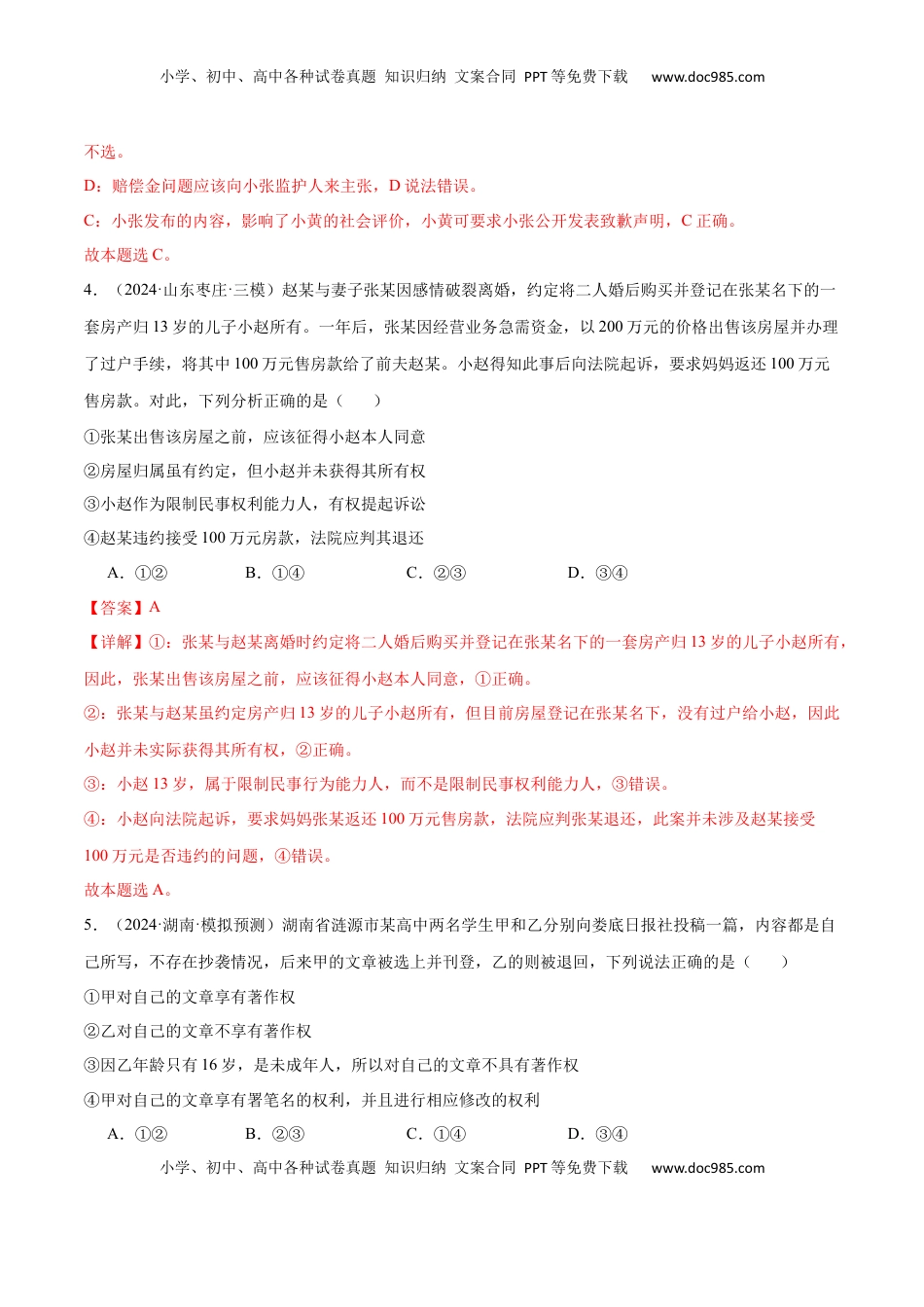 高考政治复习  模块六 《法律与生活》【最新模拟题50练AB卷】（解析版）.docx