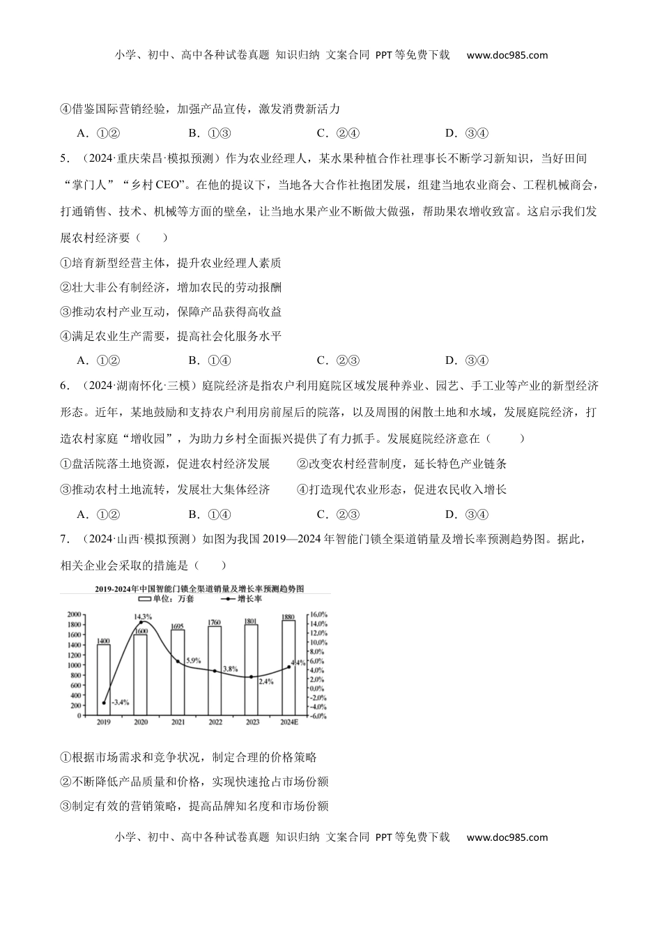高考政治复习  模块二 《经济与社会》【最新模拟题50练AB卷】 （原卷版）.docx