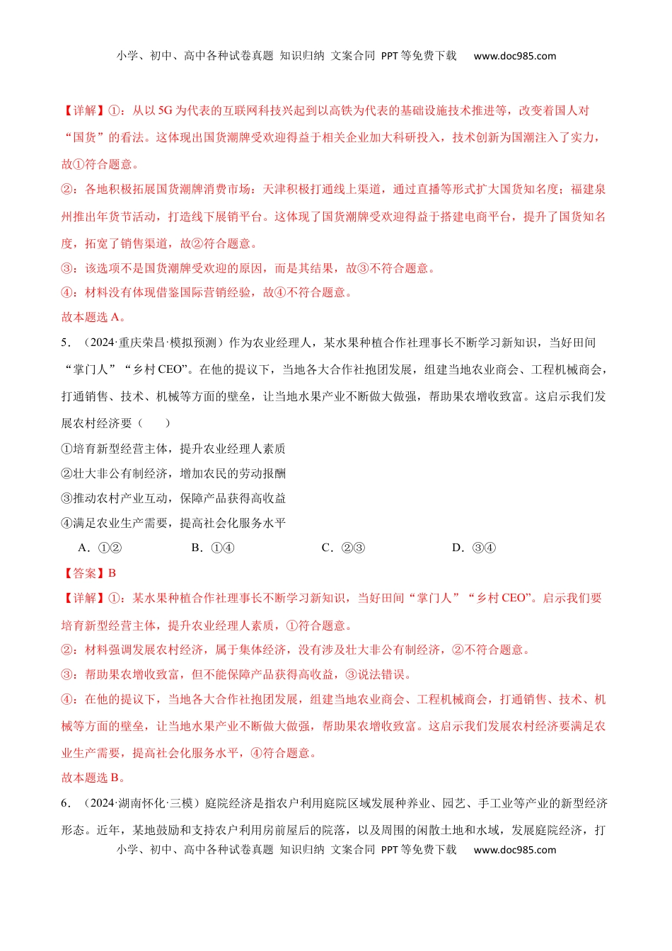 高考政治复习  模块二 《经济与社会》【最新模拟题50练AB卷】 （解析版）.docx