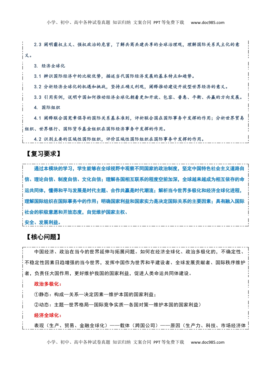 高考政治复习  选择性必修一《当代国际政治与经济》【知识清单】-【上好课】2025年高考政治一轮复习知识清单.docx