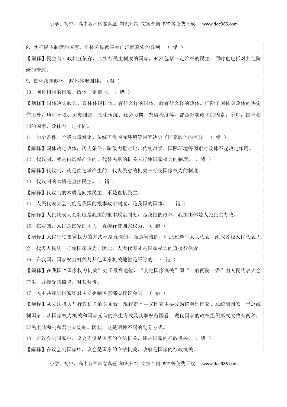 高考政治复习  选择性必修一《当代国际政治与经济》【易混易错】-【上好课】2025年高考政治一轮复习知识清单.docx