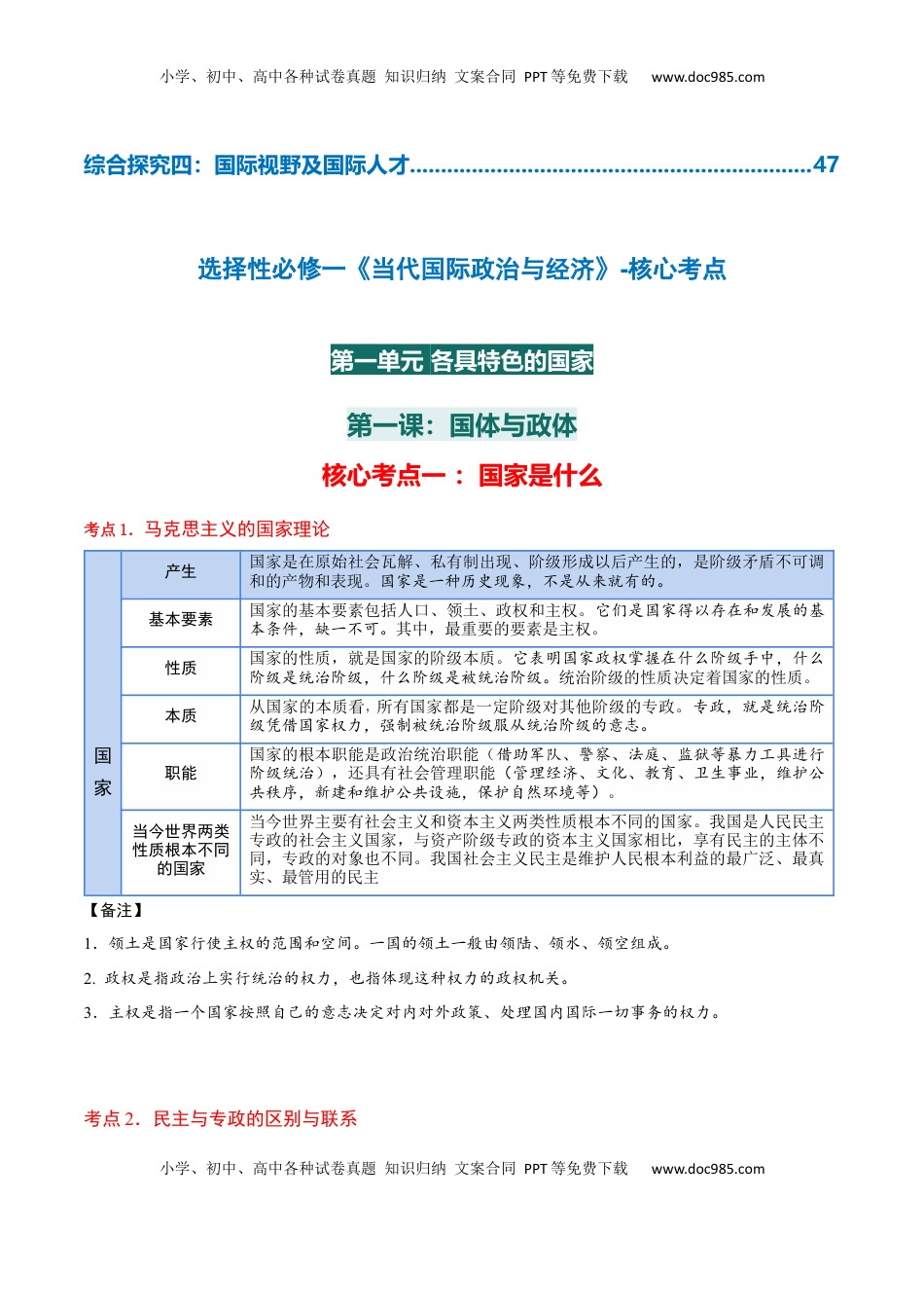 高考政治复习  选择性必修一《当代国际政治与经济》【核心考点】-【上好课】2025年高考政治一轮复习知识清单.docx