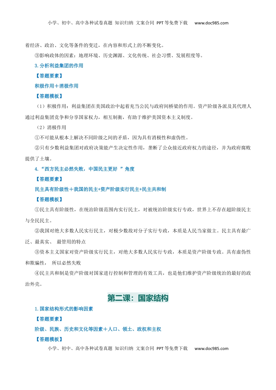 高考政治复习  选择性必修一《当代国际政治与经济》【答题模板】-【上好课】2025年高考政治一轮复习知识清单.docx
