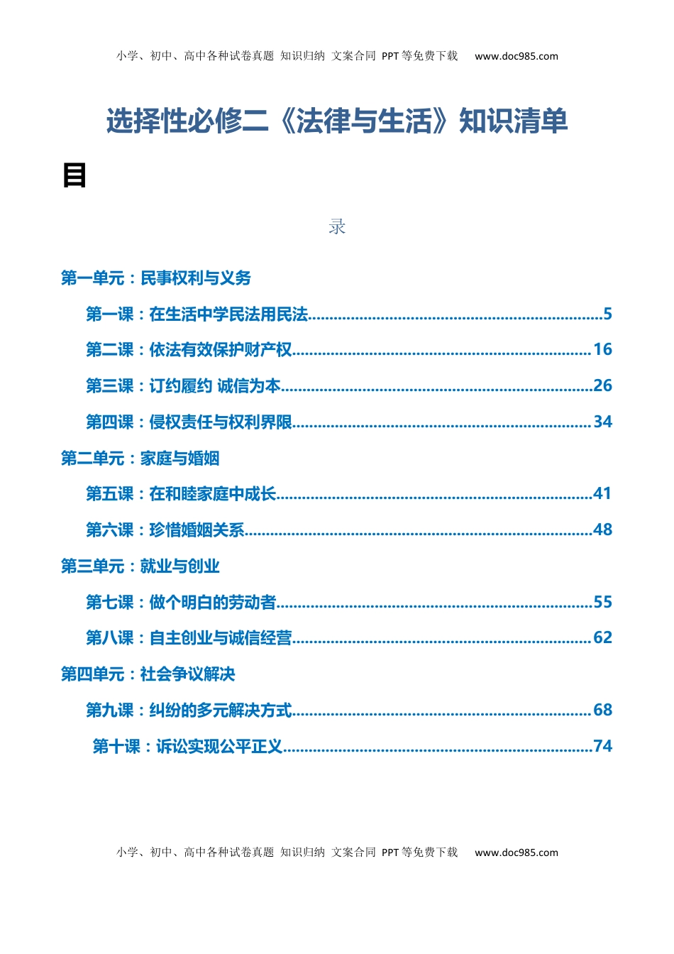 高考政治复习  选择性必修二《法律与生活》【知识清单】-【上好课】2025年高考政治一轮复习知识清单+（新高考专用）.docx