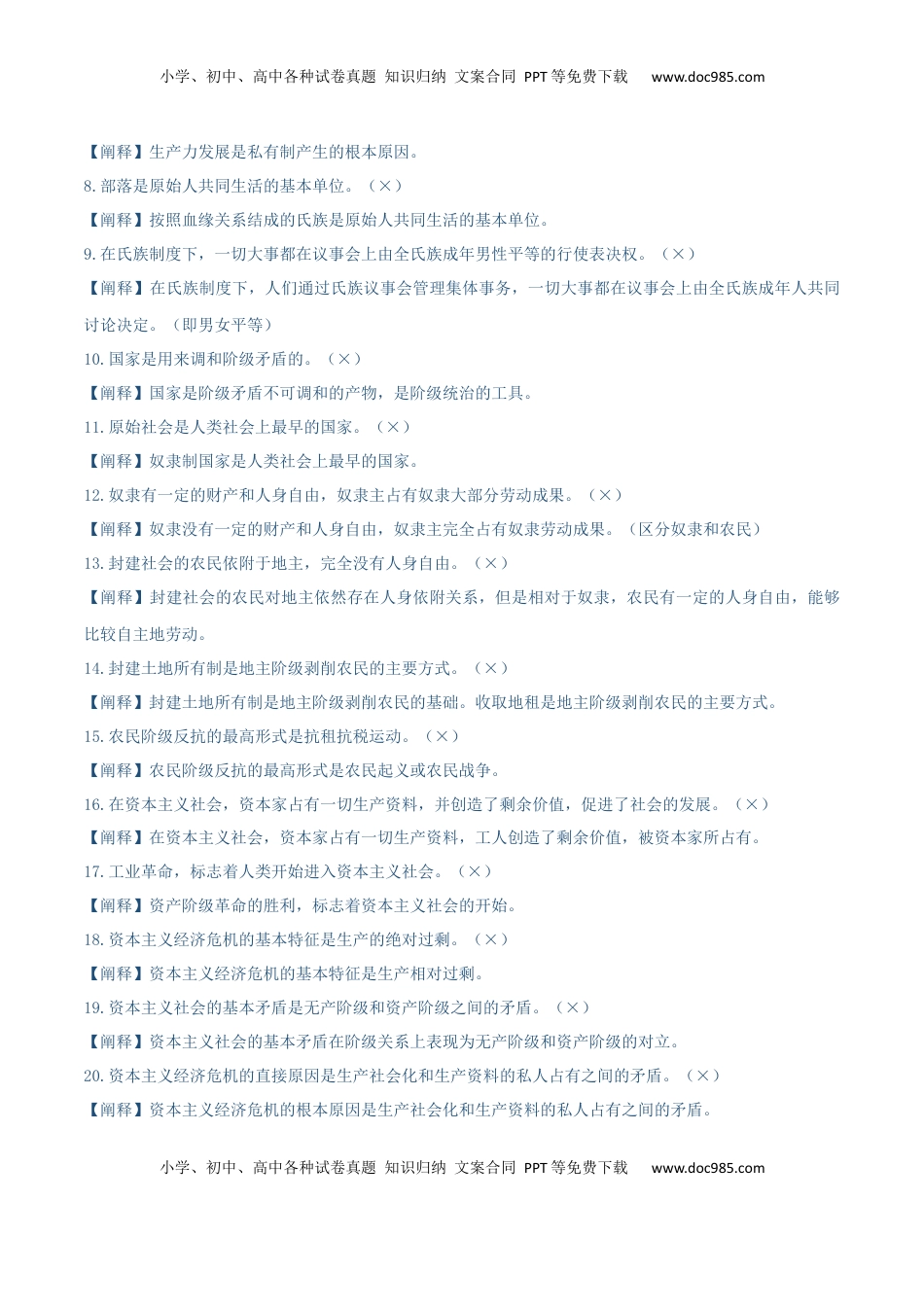 高考政治复习  必修一《中国特色社会主义》【易混易错】-【上好课】2025年高考政治一轮复习知识清单（新高考专用）.docx