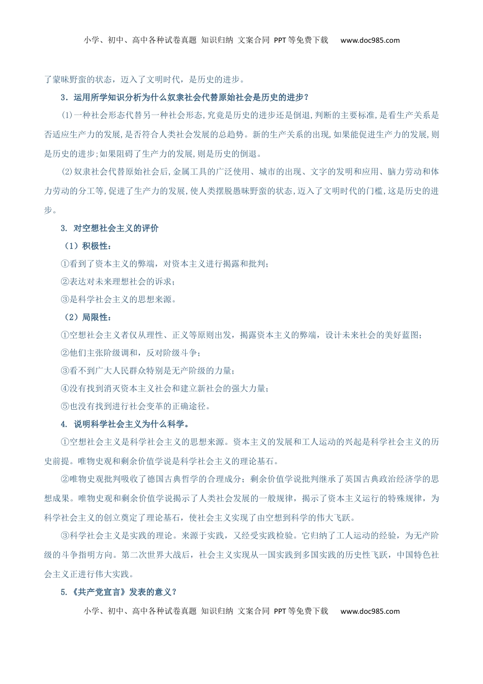 高考政治复习  必修一《中国特色社会主义》【答题模板】-【上好课】2025年高考政治一轮复习知识清单（新高考专用）.docx