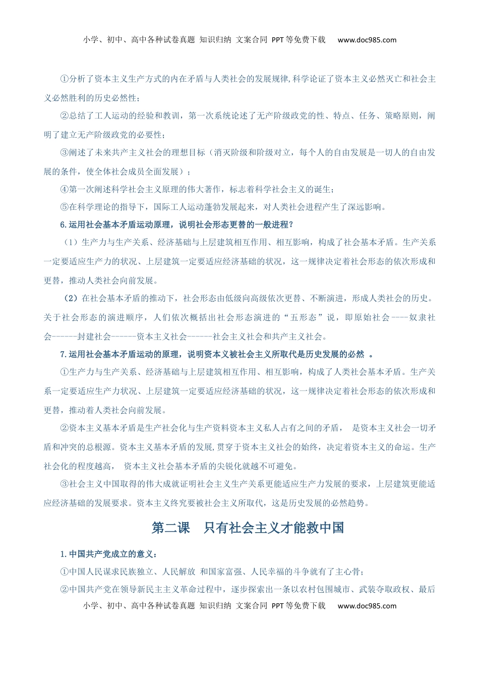 高考政治复习  必修一《中国特色社会主义》【答题模板】-【上好课】2025年高考政治一轮复习知识清单（新高考专用）.docx