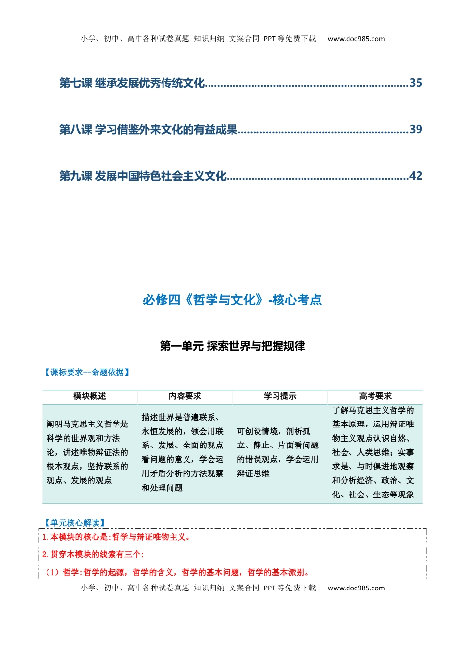高考政治复习  必修四《哲学与文化》【核心考点】-【上好课】2025年高考政治一轮复习知识清单（新高考专用）.docx